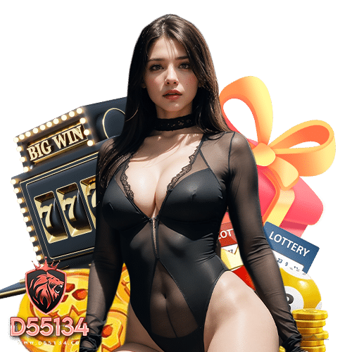 d55134 โปรโมชั่น